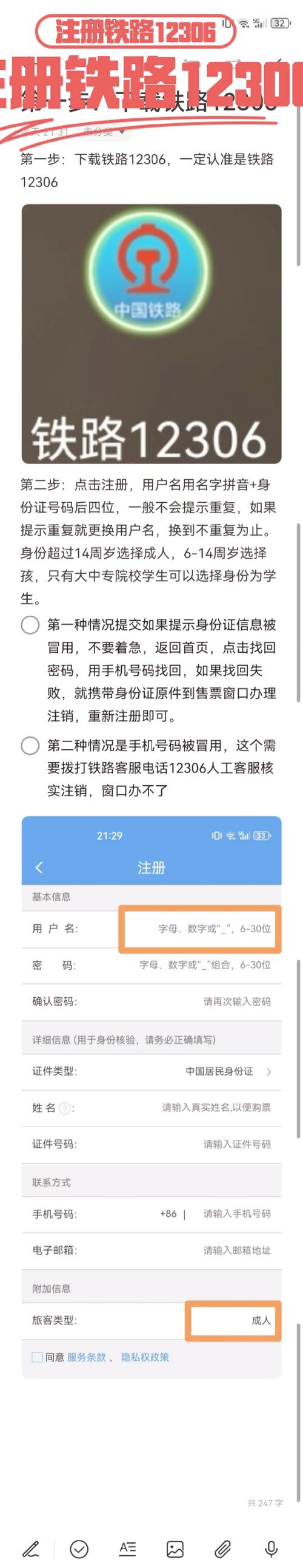 铁路12306订票软件免费阅读