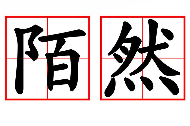 陌然APP安装游戏截图