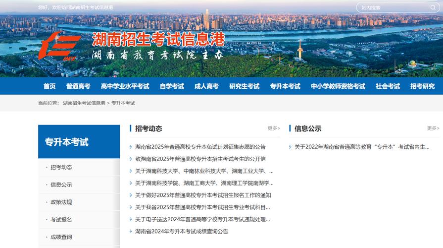 湖南教育考试网(官网)