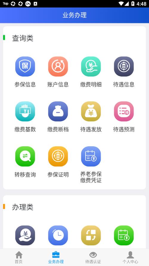 吉林掌上社保官网