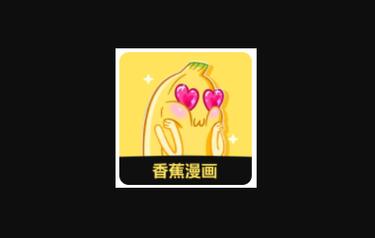 香蕉日漫漫画app游戏截图