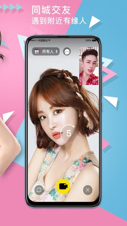 恰恰APP聊天一对一