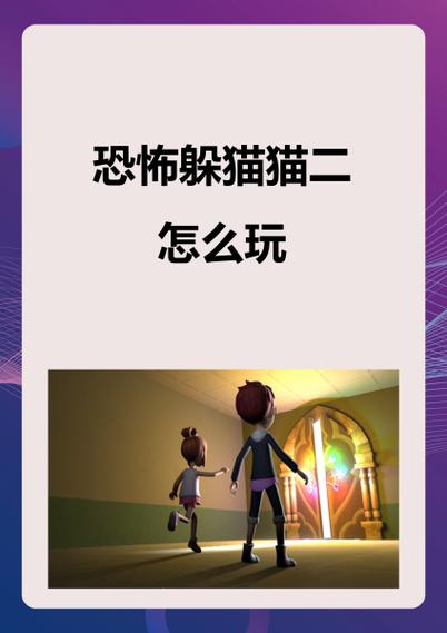 恐怖躲猫猫6正版游戏截图