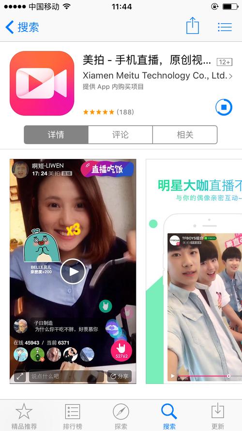 美拍直播app安装最新版安卓手机
