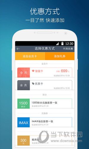 万达电影APP安装汉化版