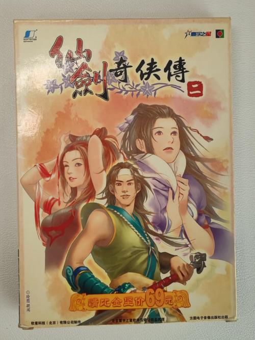 仙剑奇侠传2单机手机版游戏截图