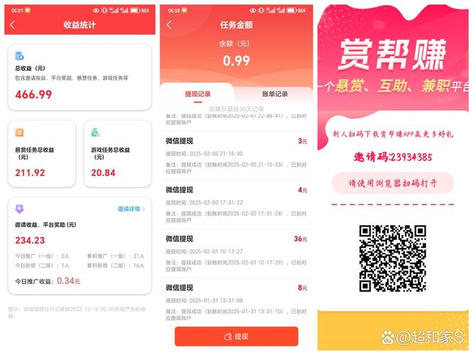 优赏吧悬赏赚钱app游戏截图
