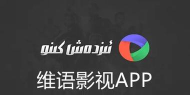 免费看电影的维语版的软件游戏截图