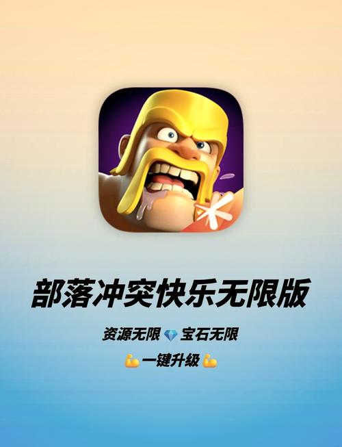 部落冲突助手最新版游戏截图