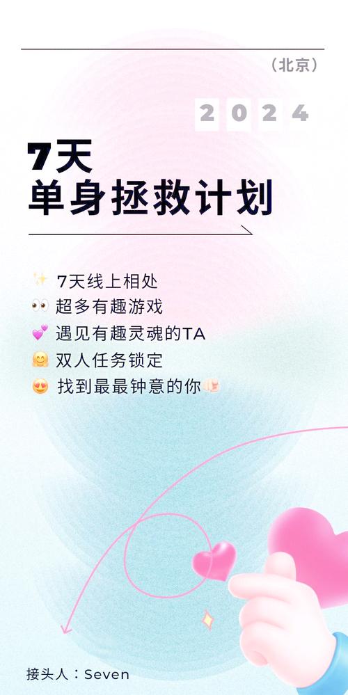 7天交友2024最新版