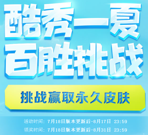 lol酷秀一夏百胜挑战活动领取软件绿色版汉化版游戏截图