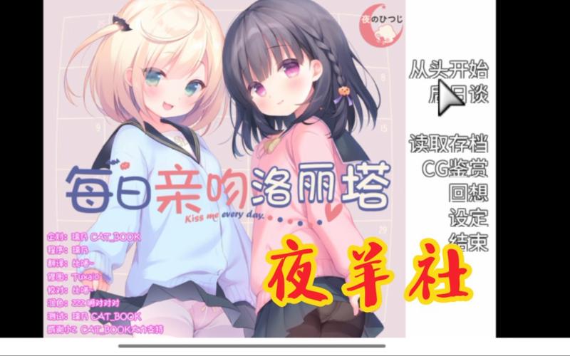 每日亲吻洛丽塔汉化手游hh游戏截图