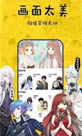 香蕉日漫漫画app