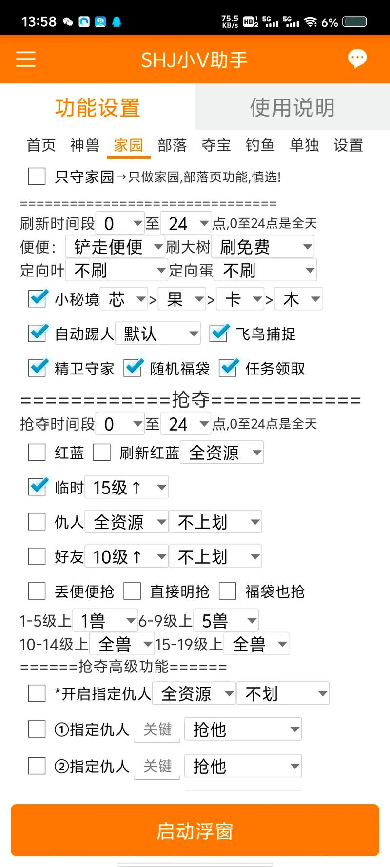 山海经小v脚本换源版