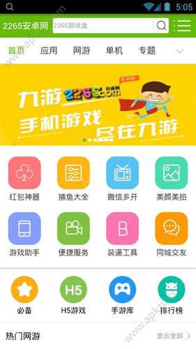 2265游戏盒手机版游戏截图