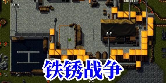 铁锈战争MOD作弊菜单汉化版无限流量游戏截图