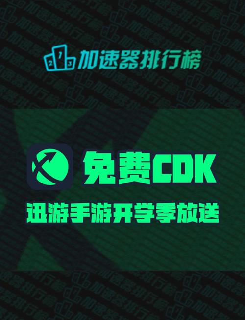 迅游手游加速器vip