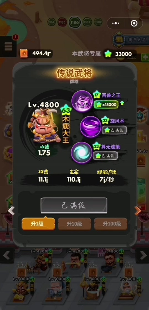 三国全明星修改器