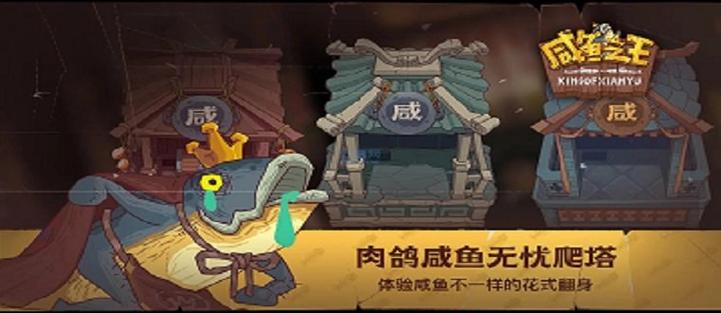 咸鱼之王修改器gg修改器免费咸鱼之王破解版游戏截图