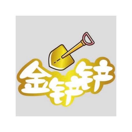 金铲铲科技直装免费赚钱版游戏截图