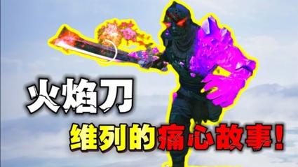 和平精英大砍刀变火焰刀图标