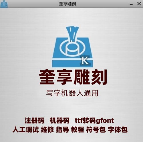 奎享雕刻激活码生成器游戏截图