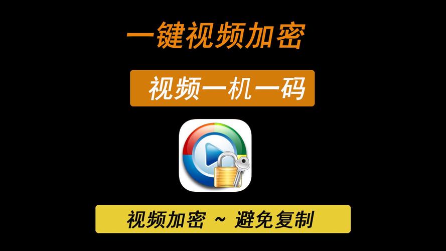 免费的视频加密软件精简版