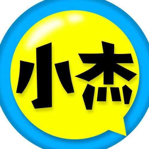 小杰辅助器最新版2023游戏截图