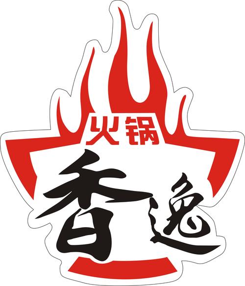 火锅直装稳定版免费游戏截图