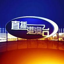 2025港澳台TV直播破解版无限vip游戏截图