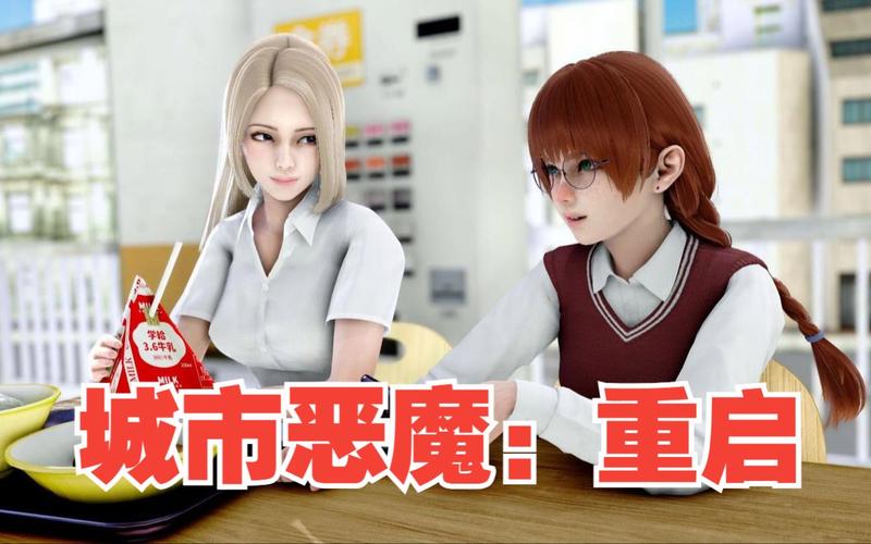 恶魔城市重启汉化版永久免费未删减游戏截图