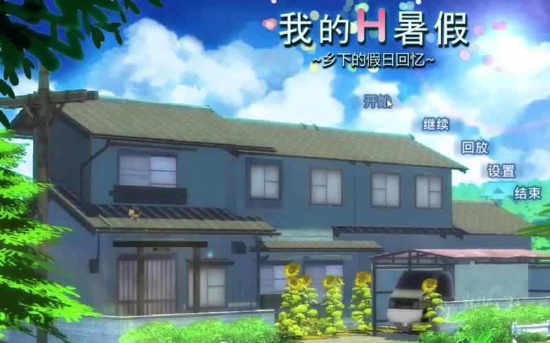 乡间的暑假生活巴比伦下永久免费版游戏截图