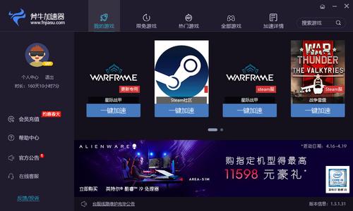 斧牛加速器旧版