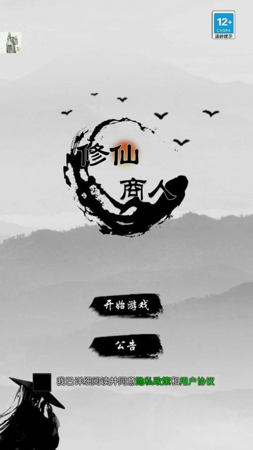 修仙商人破解版解锁版游戏截图