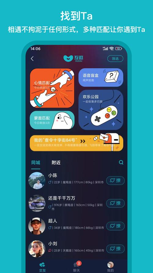互逗app怎么用
