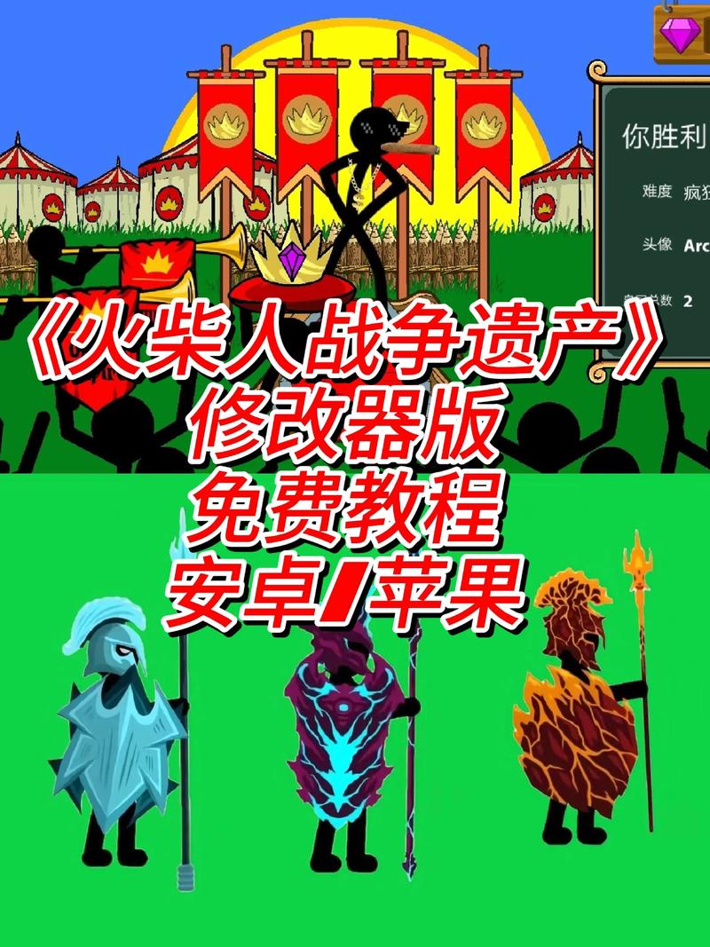 火柴人战争遗产2修改器安卓版