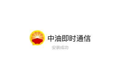 中油即油通信手机版怎么专业版游戏截图