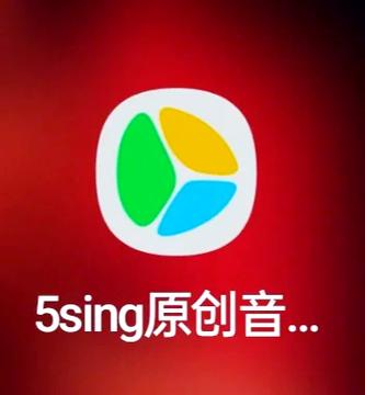 5sing音乐解析器手机版游戏截图