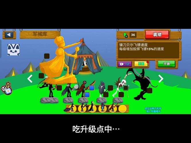 火柴人战争盗版GG修改器无限金币版游戏截图