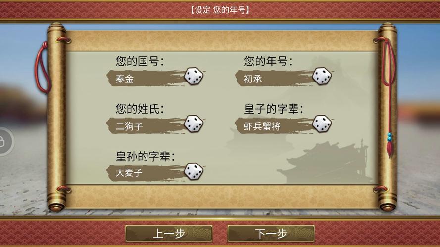 皇帝成长计划2属性修改器游戏截图