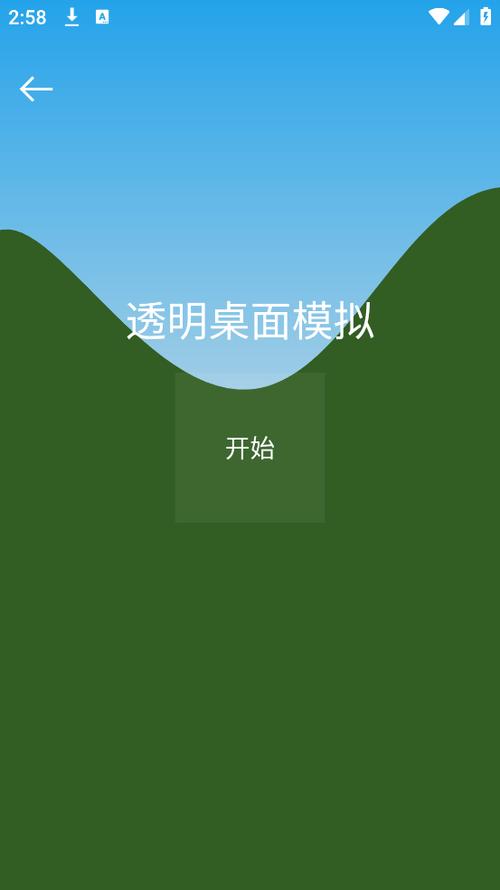 万能透视软件免费版手机正版游戏截图