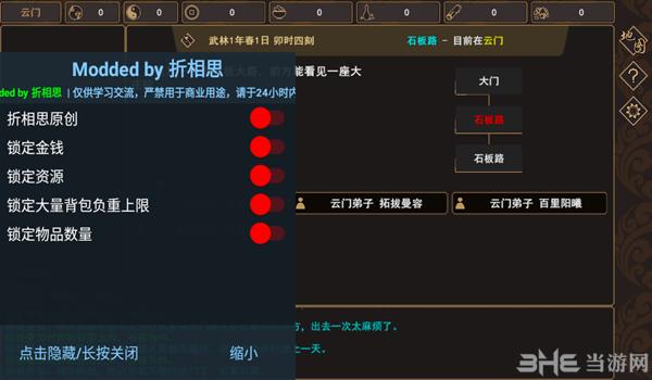 折相思破解游戏内置菜单大全