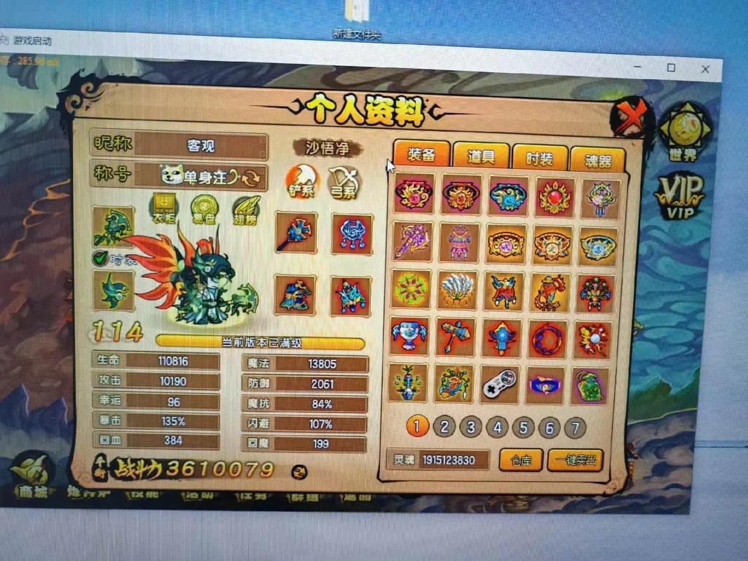 造梦西游4手游辅助器游戏截图