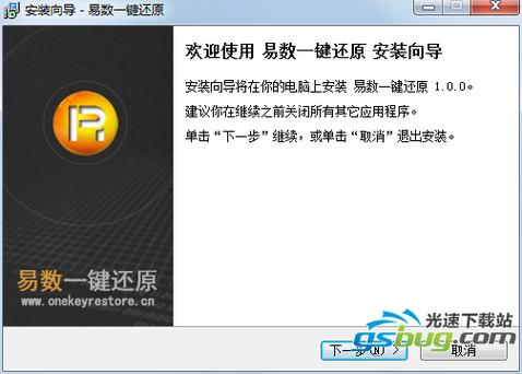 一健还原系统游戏截图