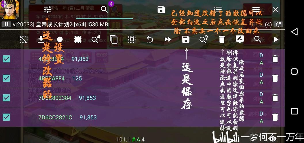 皇帝成长计划2属性修改器