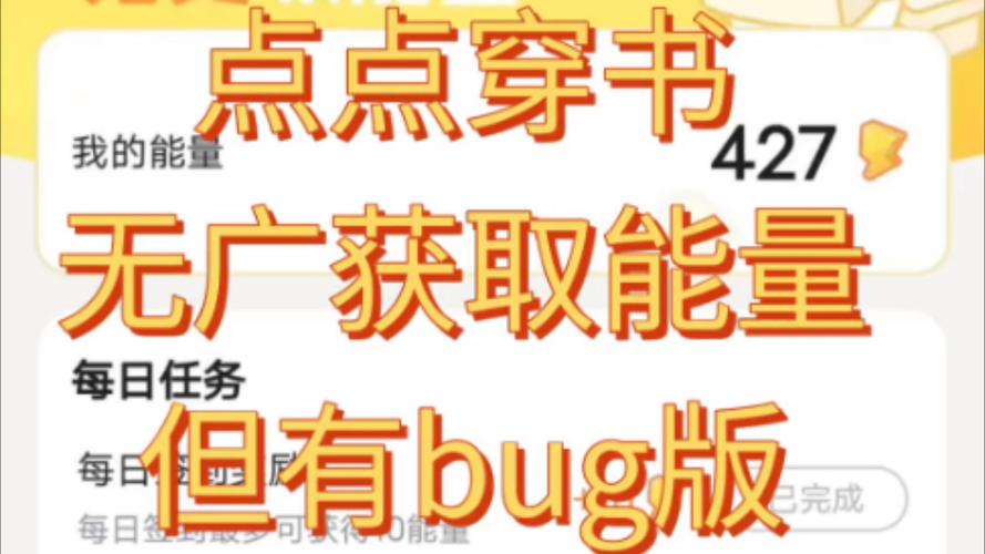 点点穿书无限能量破解版安卓游戏截图