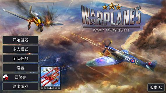二战战机空中混战飞机全解锁中文版无限阅读游戏截图