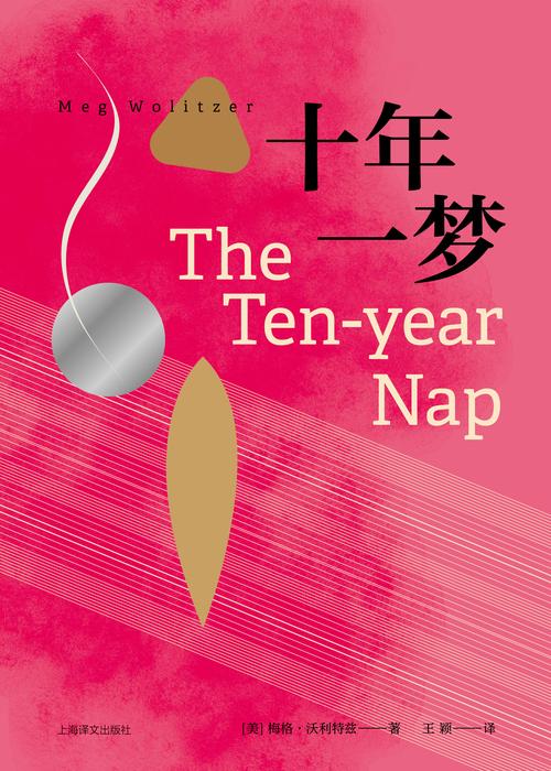 十年一梦全文免费阅读精品游戏截图