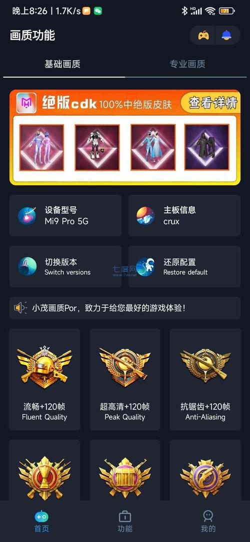 yc6666top画质助手游戏截图
