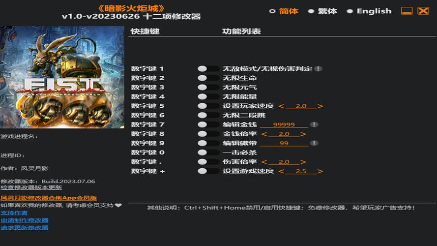 暗影火炬城修改器游戏截图